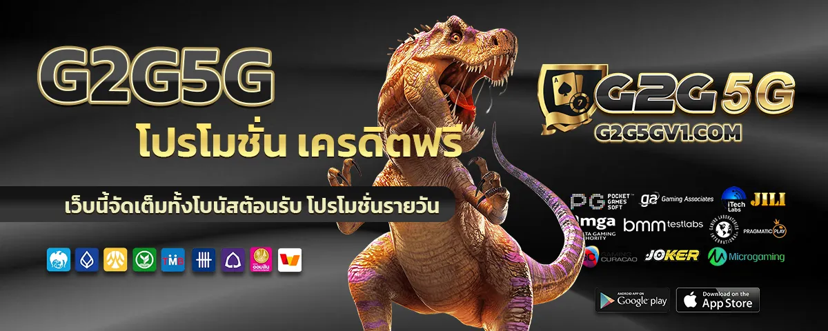 วิธีสมัครสมาชิก G2G5G แบบง่ายในไม่กี่ขั้นตอน