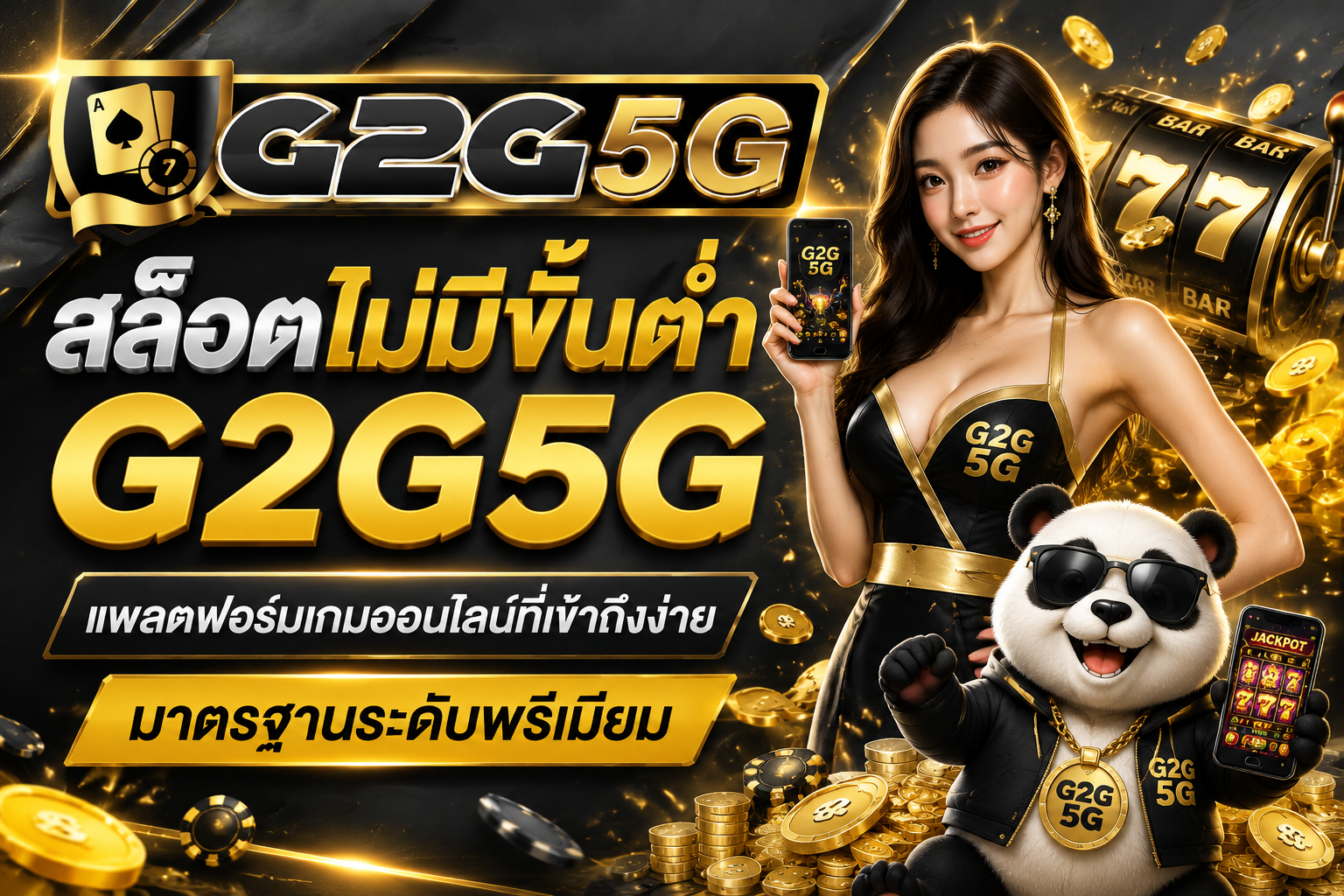 สล็อต PG ฝากถอนออโต้ ไม่ต้องใช้บัญชีธนาคาร
